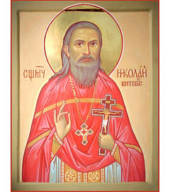 Священномученик Николай, пресвитер Витебский (†1934).