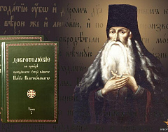 28 ноября Православная Церковь вспоминает преподобного Паисия Величковского