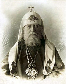 Святитель Тихон, Патриарх Московский и всея России (†1925) 