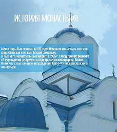 Начал работу официальный сайт Свято-Успенского женского монастыря в Орше