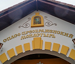 5-Визит епископа Порфирия в Спасо-Преображенский мужской монастырь, д. Хмелево. Ноябрь, 2015 г.
